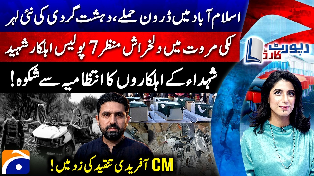 Explosion in Lakki Marwat - Drone Shot Down in Islamabad - CM Afridi Under Criticism - Report Card​