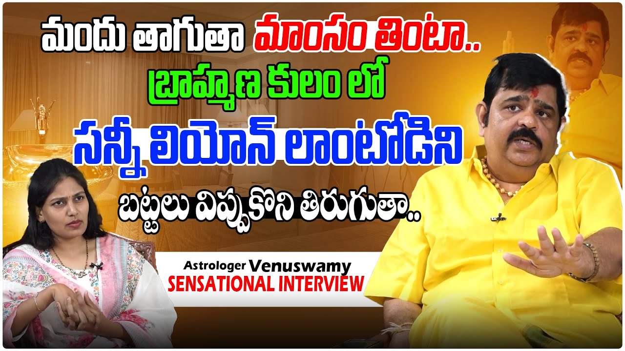 Astrologer Venu Swamy Sensational Interview | Veena Srivani | Astrology | Tree Media