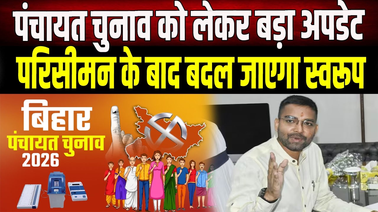 Big decision on Panchayat elections! Elections will be held in a new way after delimitation, the ...