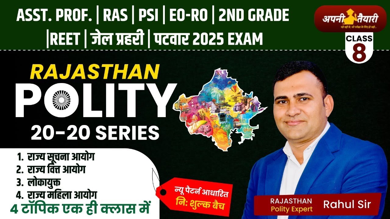 Rajasthan Polity Online Class 2025 For Asst Prof. MCQ | Ras | Psi | Eo Ro | Rahul Sir