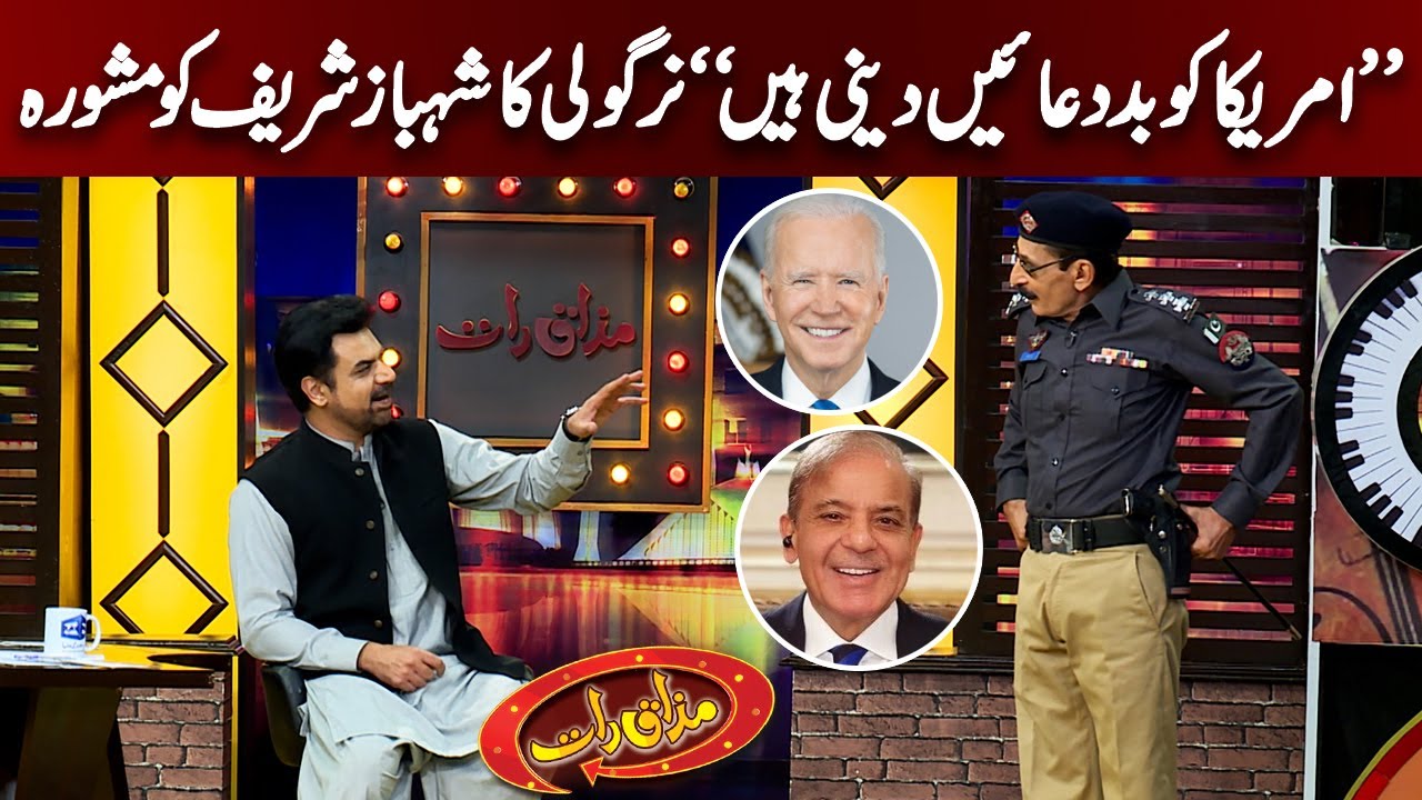 Inspector Nirgoli Ka PM Shehbaz Sharif Ko Mashwara | Mazaaq Raat Show