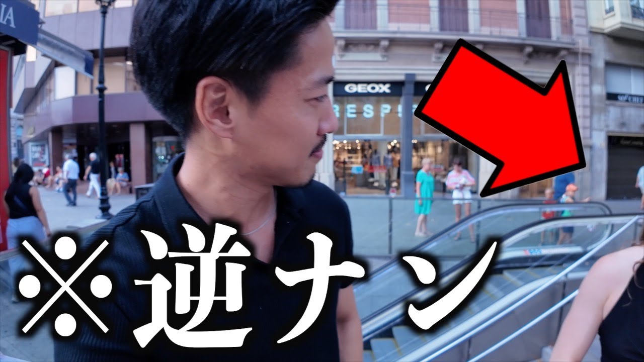 今「日本人」がバルセロナを歩くとこうなります...