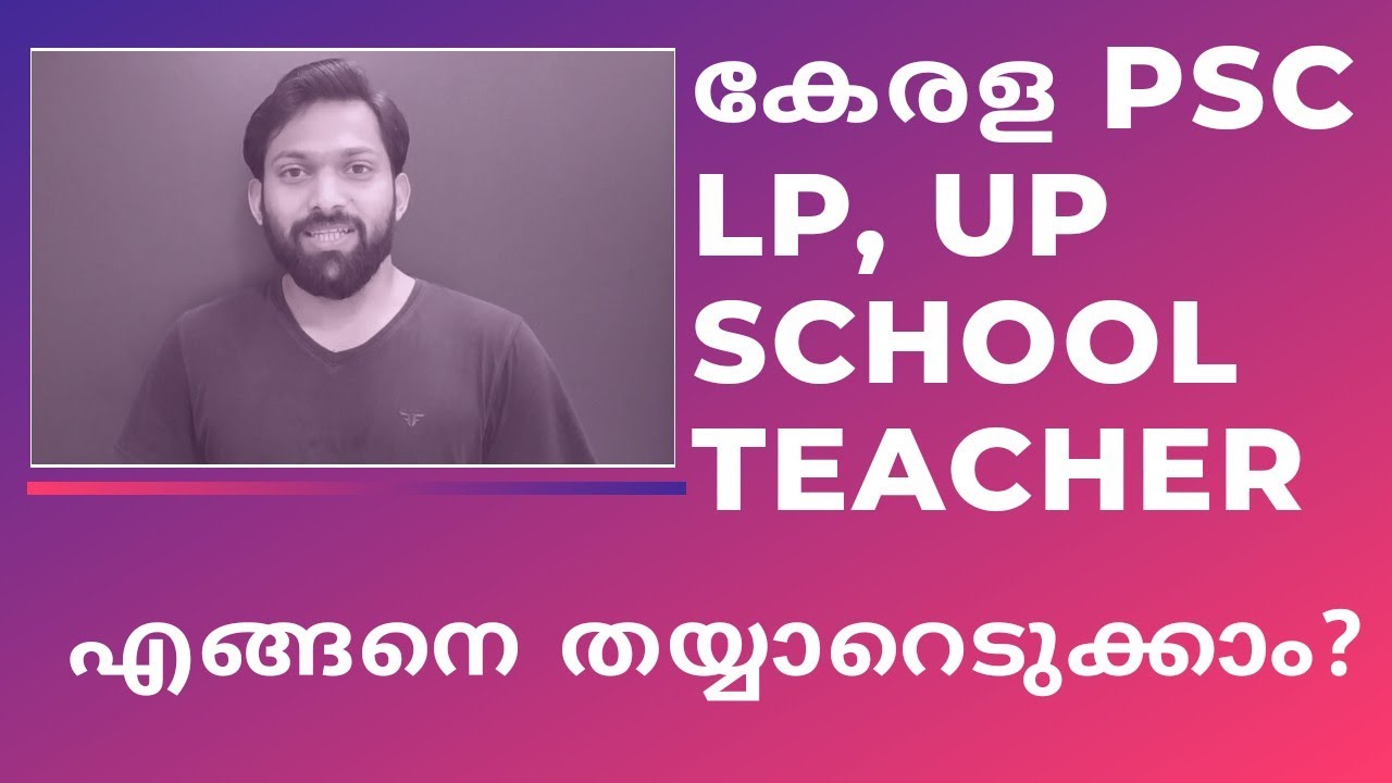 LPSA UPSA 2020 EXAM DATES ANNOUNCED| LPSA UPSA പരീക്ഷകൾക്ക് എങ്ങിനെ പഠിക്കണം? How to prepare?