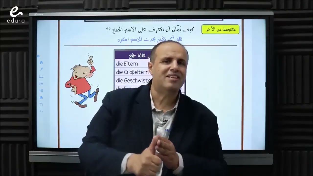 صيغة الجمع | لغة ألمانية | المرحلة الثانوية