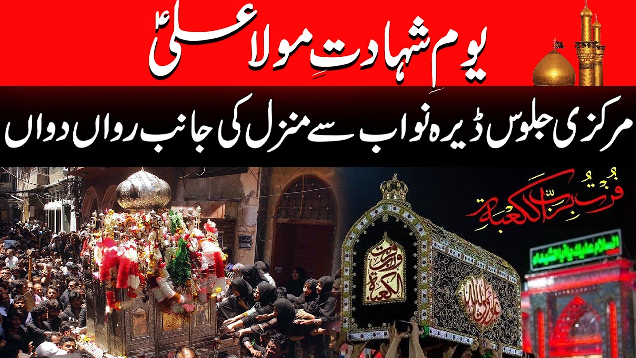 Ye Janaza Hai Ali Ka | Markazi Jaloos Youm -E-ALI | Latest Updates | City42