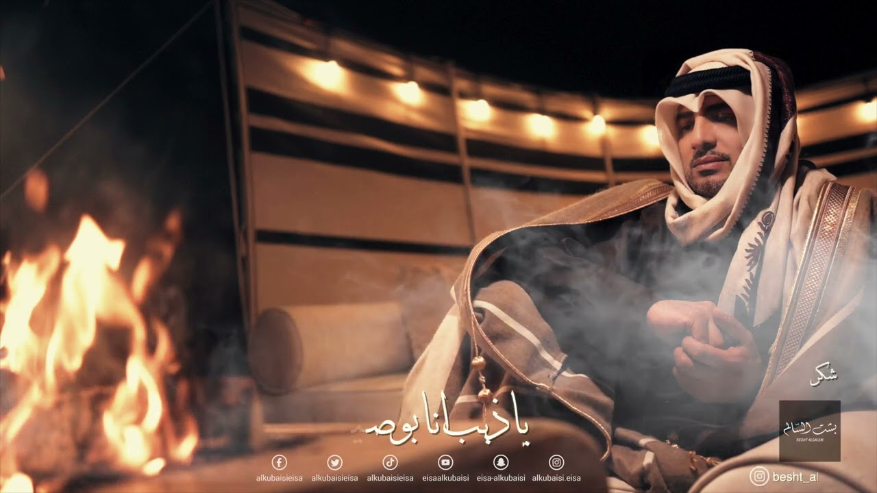 الذيب عيسى الكبيسي عود