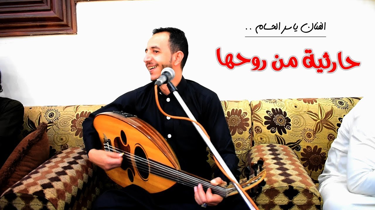 حسام الفن اليمني | الفنان ياسر الحسام |  اجمل جلسة حارثية ممكن تسمعها | حصرياَ 2025