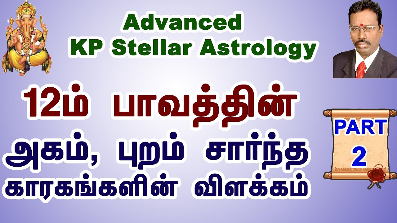Learn Astrology in Tamil | 12ம் பாவத்தின் அகம், புறம் சார்ந்த காரகங்கள் Part 2 | Basic KP Astrology