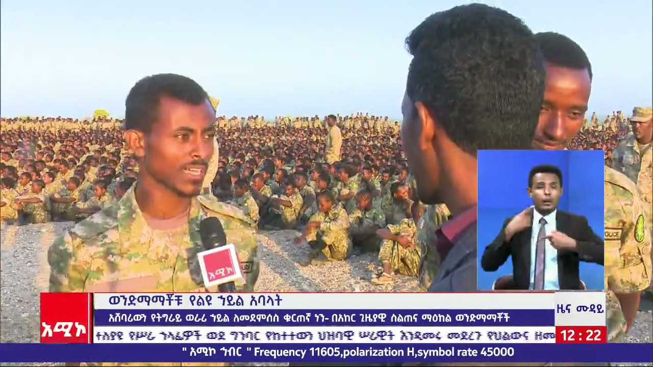 ወንድማማቾቹ የአማራ ልዩ ኃይል አባላት