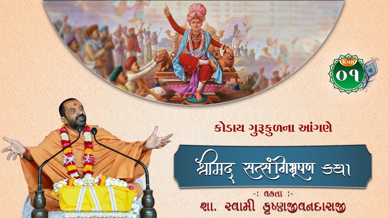 🔴Live  (Day -1) Koday Gurukul - Shreemad Satsangi Bhushan Katha 2023 || Sa. Swami Krushnajivan Dasji