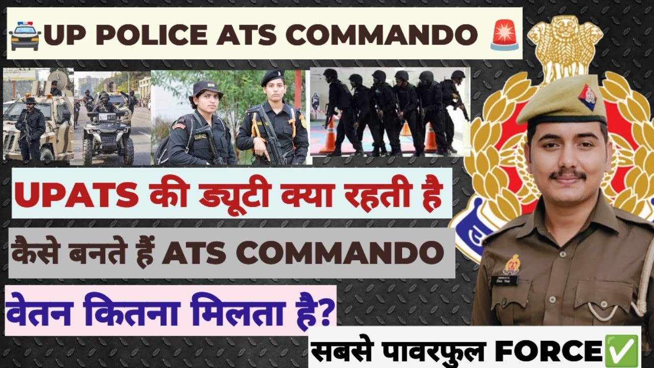 How is selection done in ATS COMMANDO from UP POLICE? || Uttar Pradesh's most dangerous force 🫡