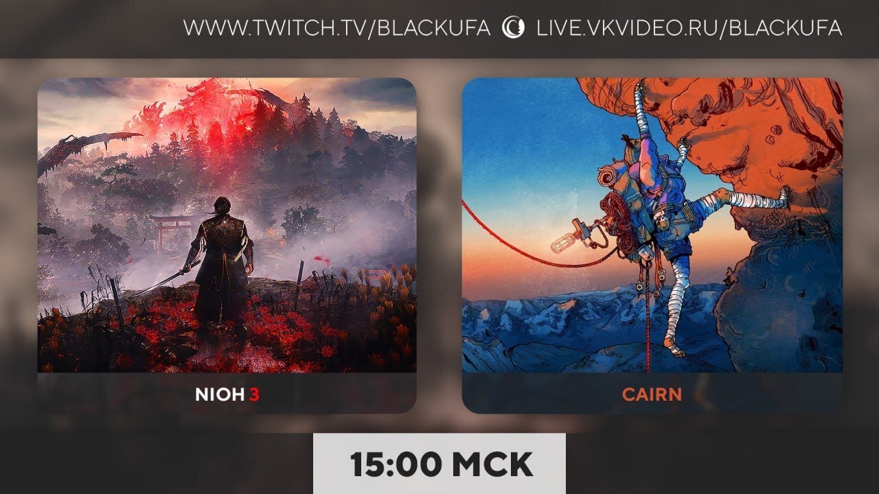 Смотрим Nioh 3 и Cairn
