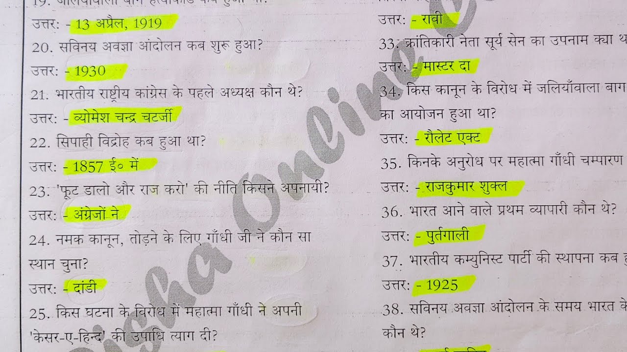 20 फरवरी का viral objective question ❓