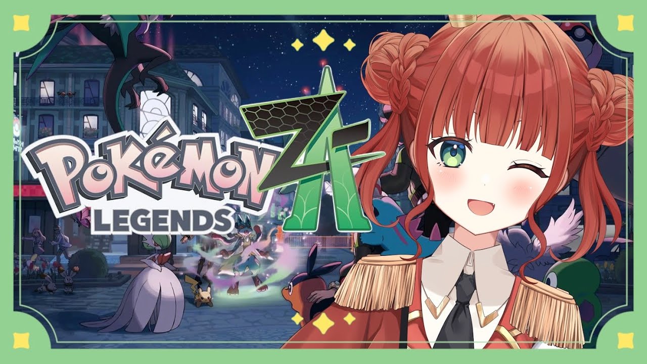 【Pokémon LEGENDS Z-A / #ポケモンZA】# 最終回 タイプ相性さっぱりわからない女によるZAやるぞ～!!!【#新人vtuber /綺苺ここな】