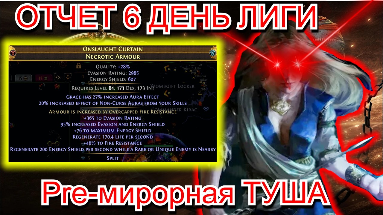 3.28 PoE Отчет 6 ДЕНЬ Scion ArmourStack! (Крафт всех возможных тушек на АРМОРСТАК)