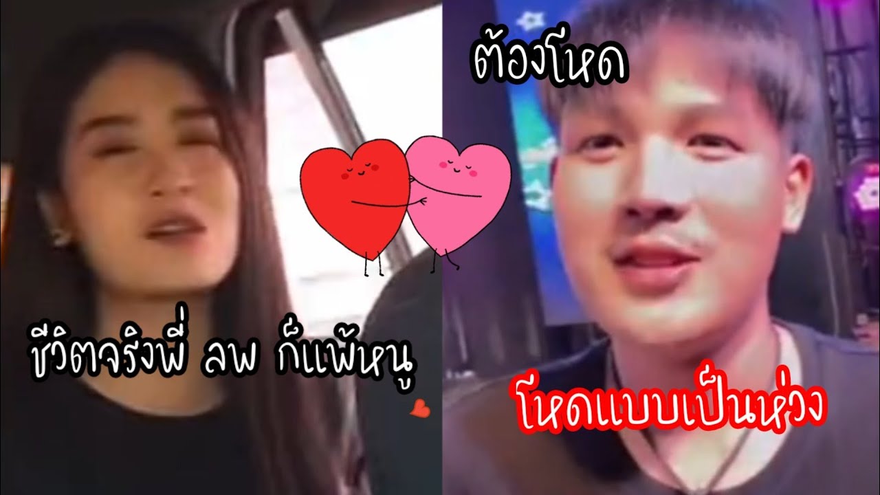 สรุปใครแพ้ใครกันแน่!!(จุดจบสายโหด)จบด้วยพ่อบ้านใจกล้า😘#ลำเพลิน วงศกร#เบลล์นิภาดา