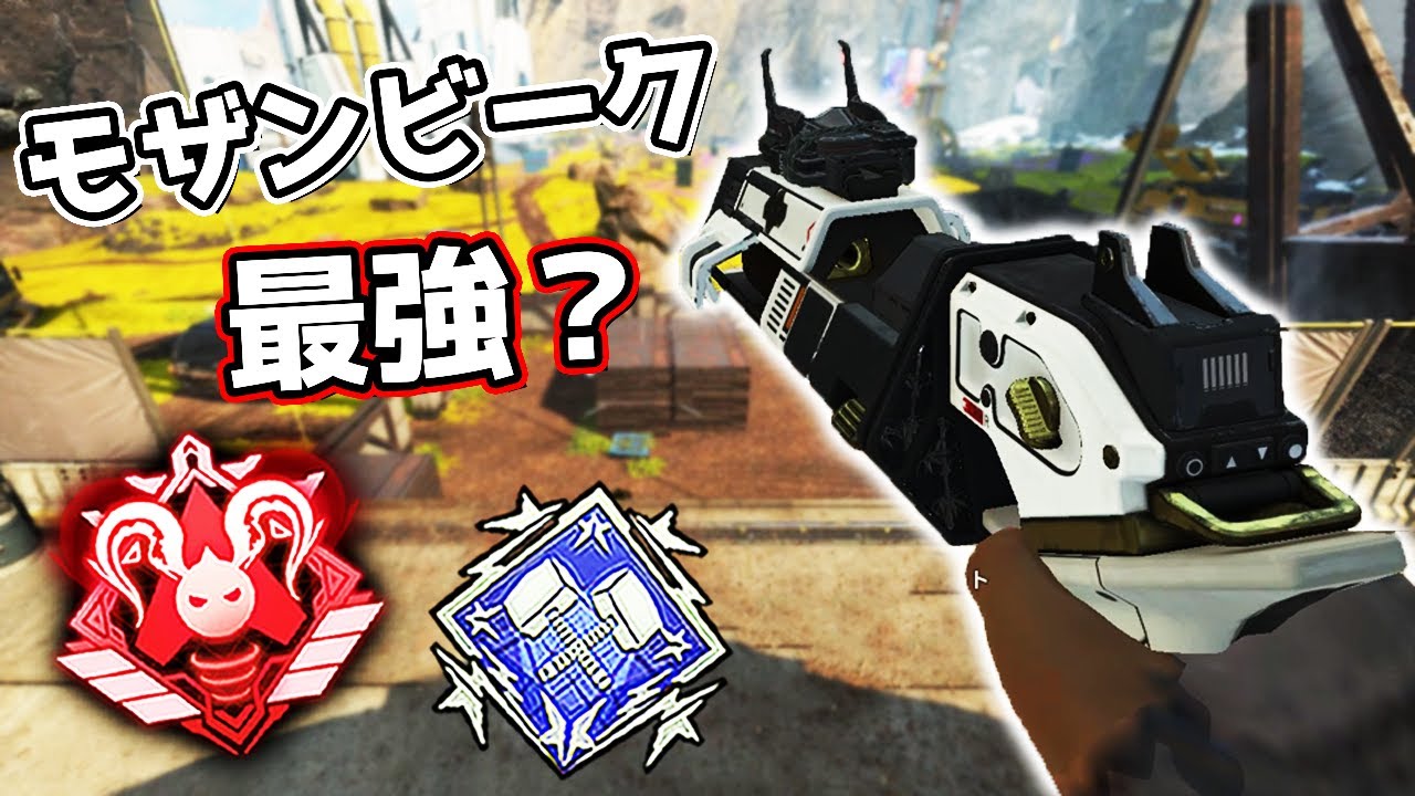 あれ、モザンビークって強い？5000dmg【APEX LEGENDS】