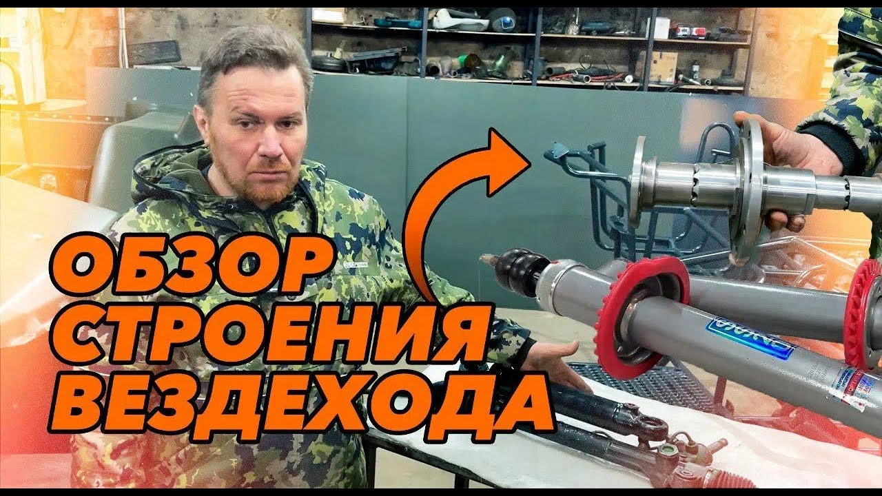Обзор квадро-вездехода Дозер