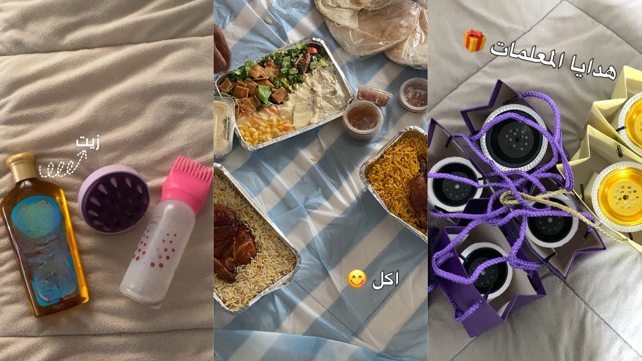 #فلوق يومين الاجازه والدوام 🥴 يوم المعلم ❣️ روتين نهاية الأسبوع: استراحة واستعداد للأسبوع الجديد