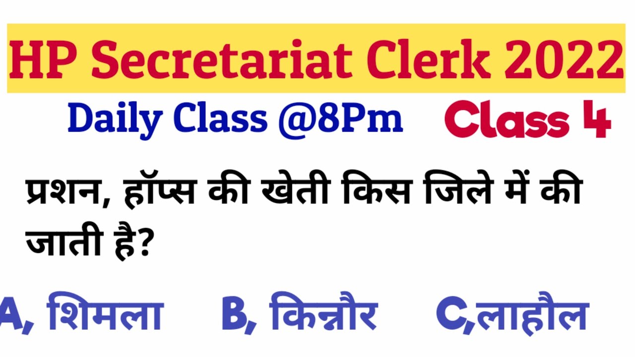 HP Secretariat Clerk Exam 2022 || Class 4|| HP GK || MS Word || India GK || HPCompetitiveexams