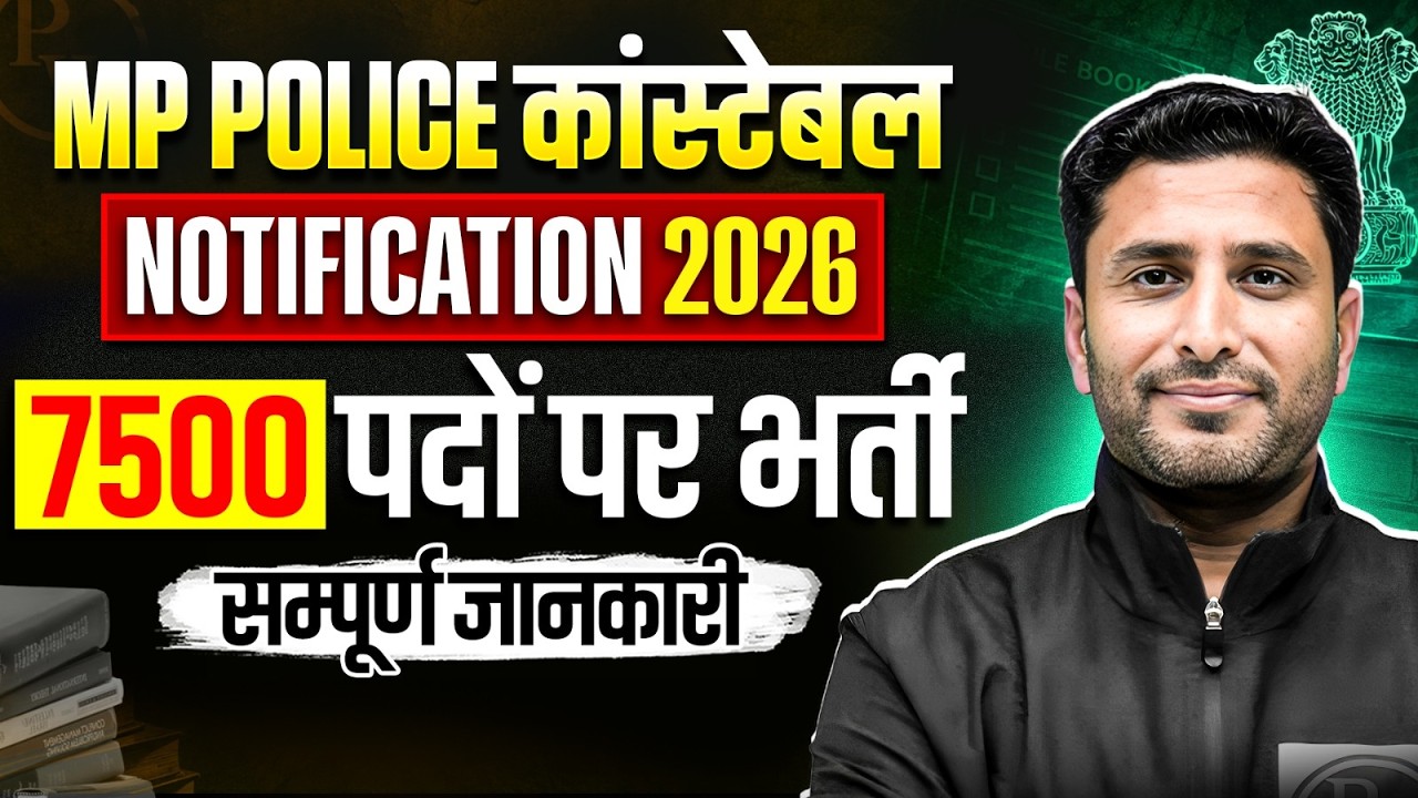 MP Police Constable Notification 2026🔥7500 Posts🔥MP Police New Vacancy 2026🔥MP Police Notification 