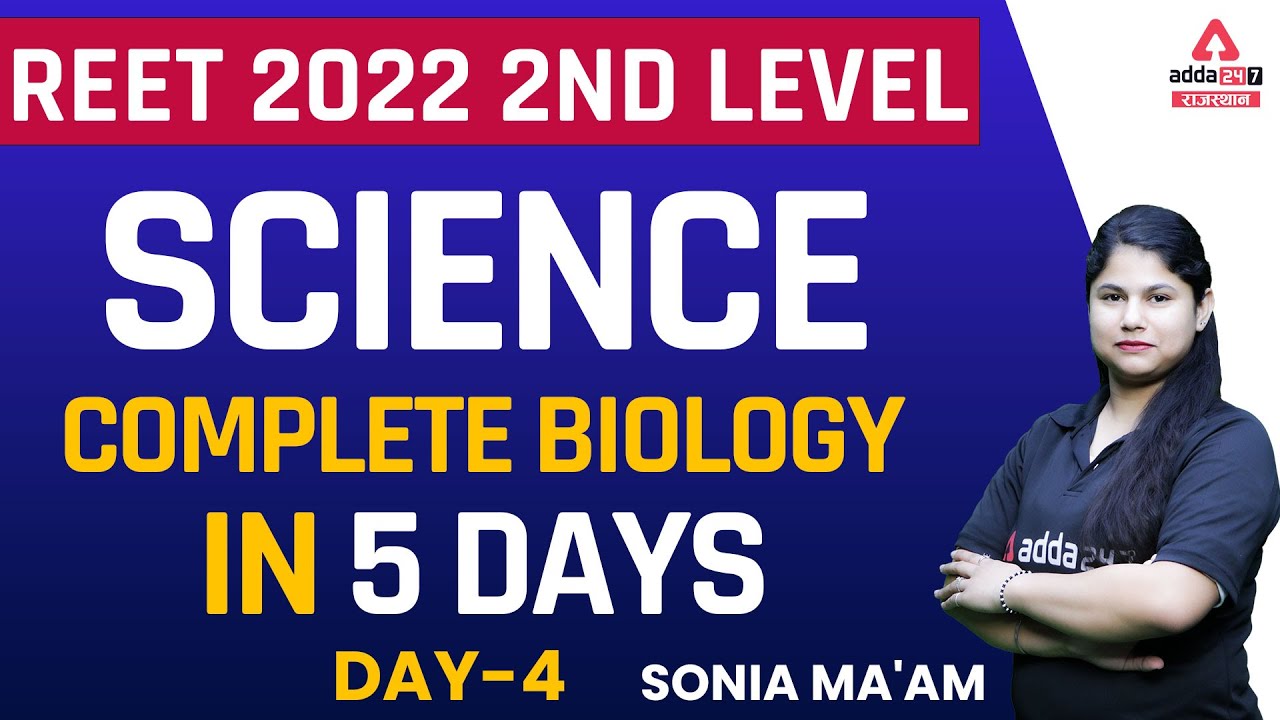 Reet 2022 | Reet Level 2 Science Class | Science Important Questions | By Sonia Ma'am #4