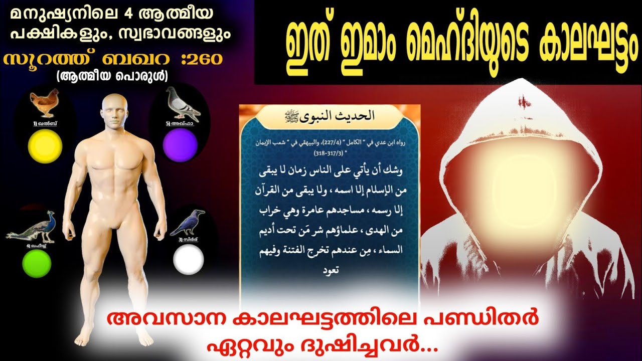 17. അവസാന കാലഘട്ടത്തിലെ പണ്ഡിതർ ഏറ്റവും ദുഷിച്ചവർ..!