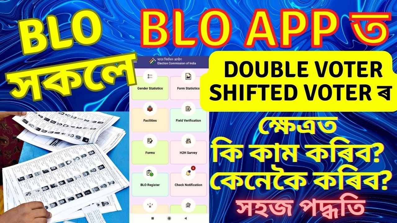 How to apply for Deletion of Double voter & Shifted voter Name of Voter List in BLO app