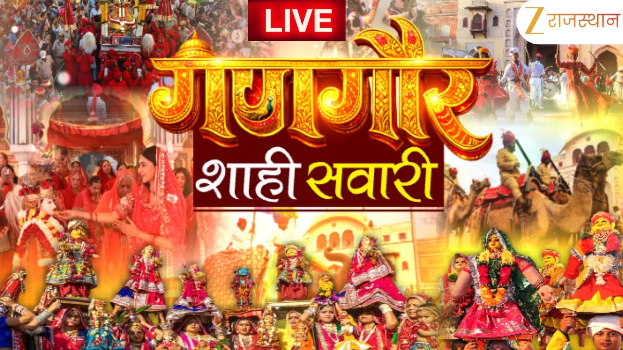 LIVE: Traditional royal procession of Gangaur Mata in Jaipur | Gangaur 2026 | Rajasthan News | Shahi Sawari