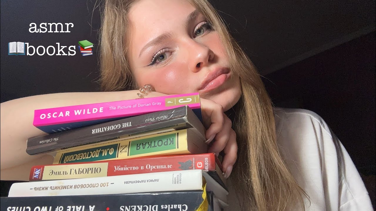ASMR мои книги