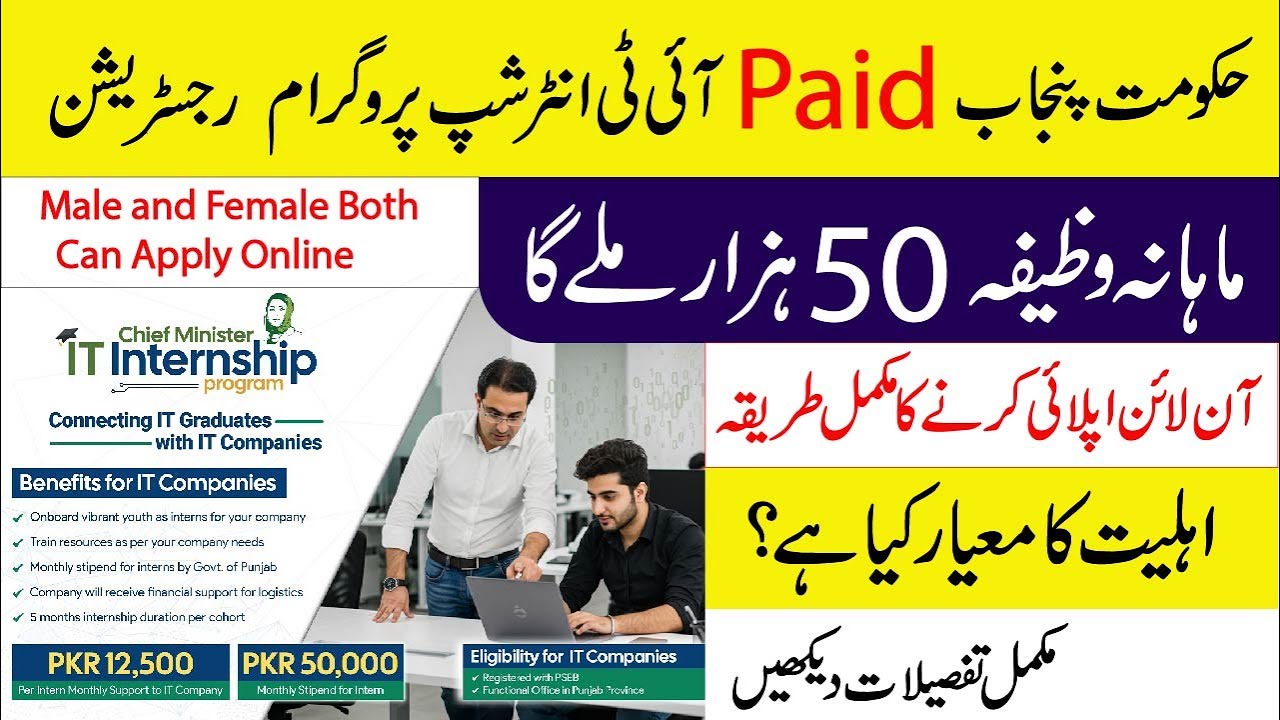 Chief Minister Punjab IT Internship Program 2025 | Monthly Stipend 50,000 | Apply Online