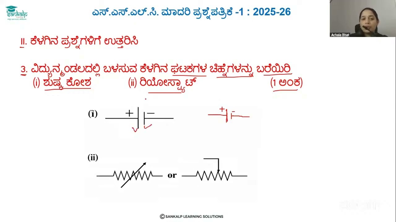 Model question paper 1 - Science - KM - MCQ 3