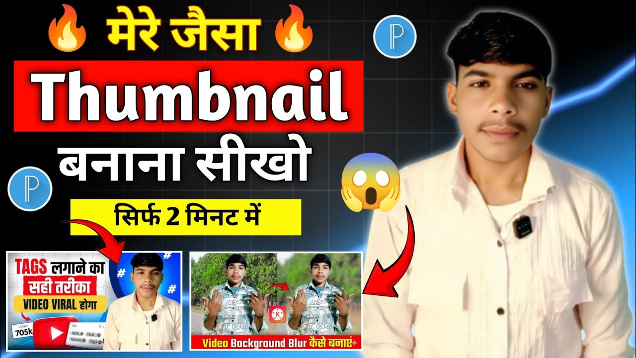 youtube thumbnail kaise banaen | how to make professional thumbnail in pixellab | The Manoj Lapaliya