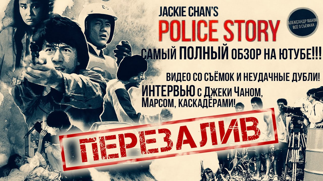 ПОЛИЦЕЙСКАЯ ИСТОРИЯ: ПЕРЕЗАЛИВ Моего Заблокированного Обзора!