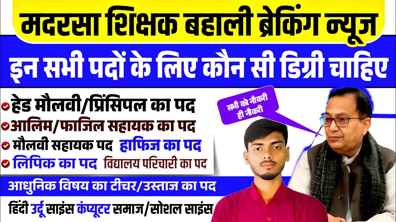 Madrasa Main Bahali Ke Liye Kaunsa Digree Chahiye / Madarsa Main Bahali eligibility/ Bahali Kab Hogi