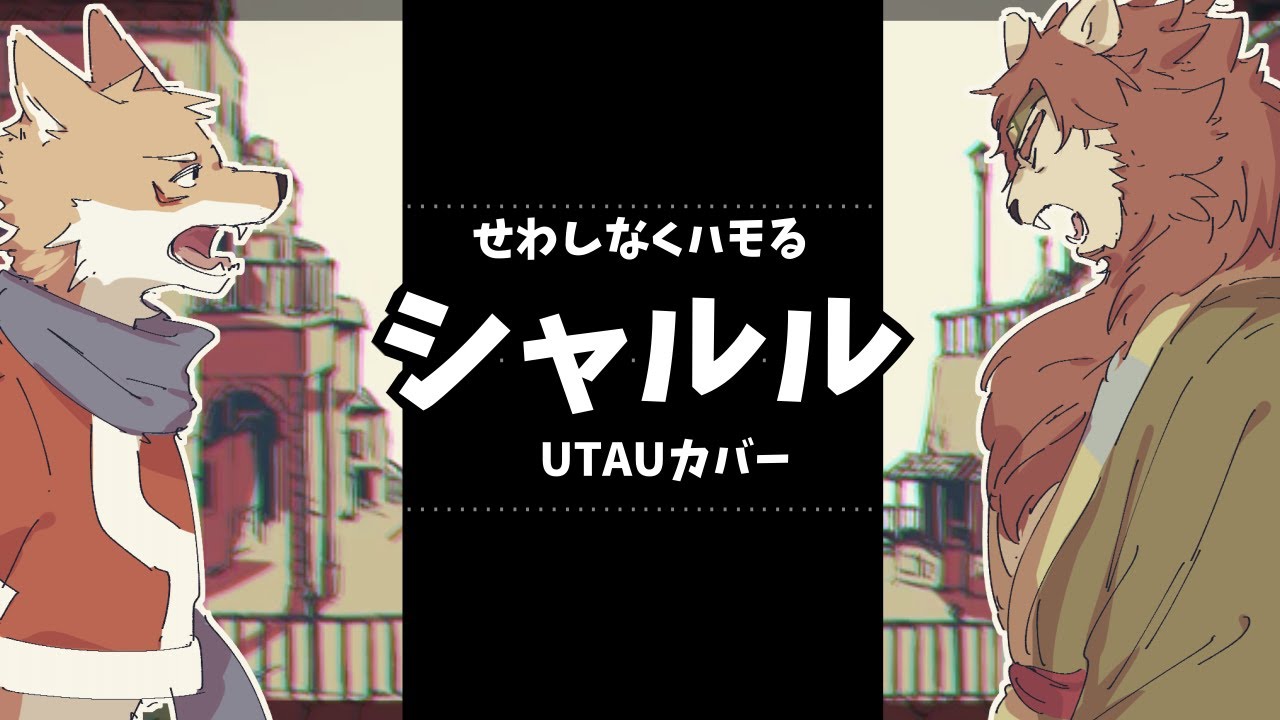 【紅鏡緋色】極限まで獣人でハモる「シャルル/バルーン」【戯歌ラカン】