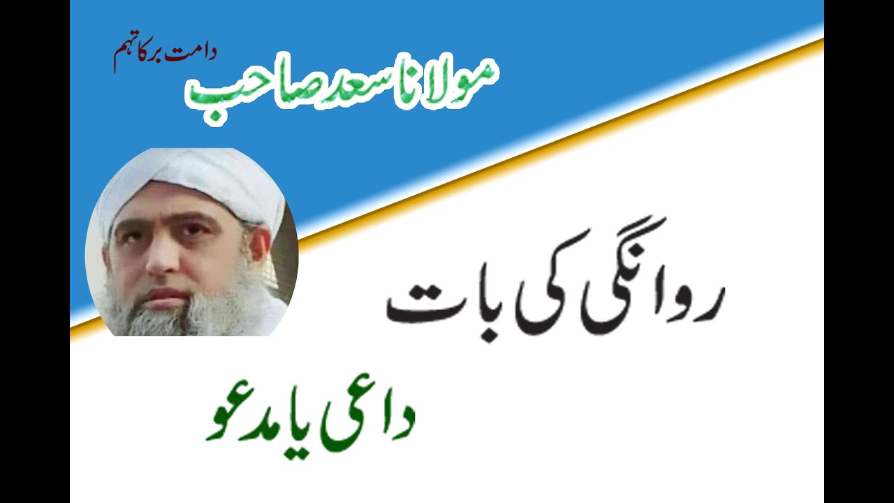 MOLANA SAAD SAHAB 