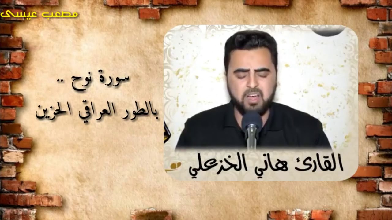 سورة نوح | هاني الخزعلي