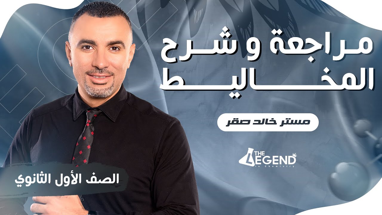 مراجعة + شرح 