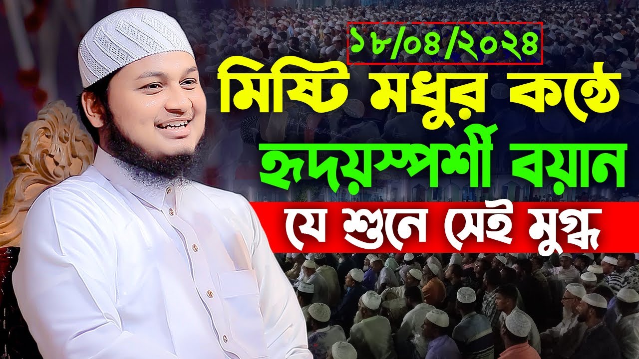লাখো মানুষ মুগ্ধ যে ওয়াজ শুনে,ক্বারী জুনায়েদ আল হাবিব কুমিল্লা,qari junaid al habib cumilla