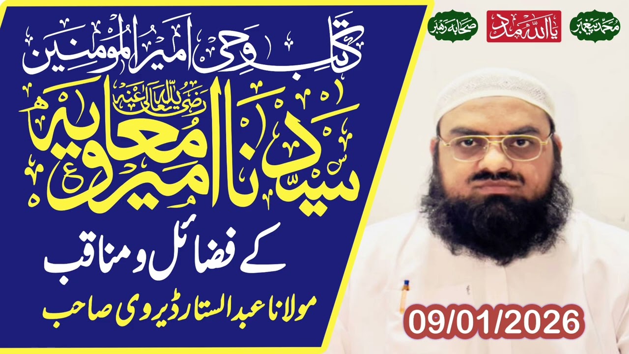 Sert syidna hazrat ameir moava rz molana Abdusatar 