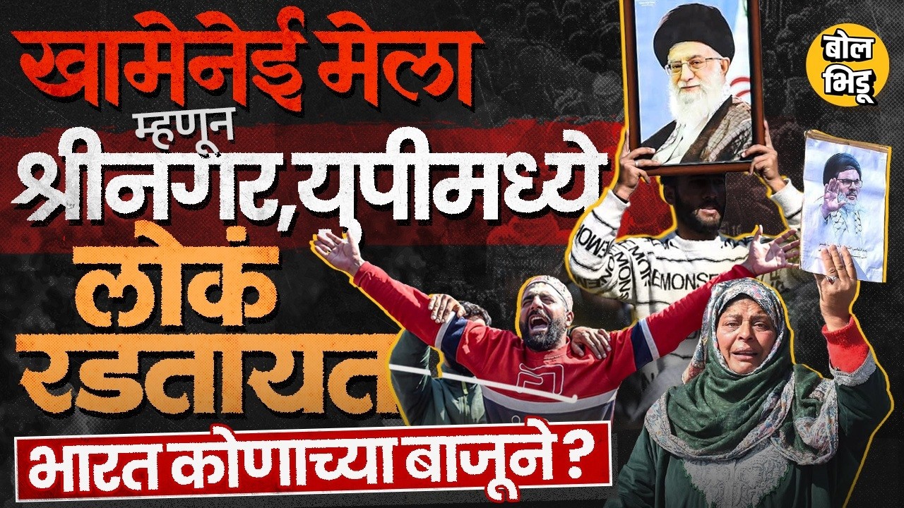 Iran-Israel War: खामेनेईंच्या मृत्यूनंतर Jammu Kashmir, Lucknow मध्ये लोकांचा आक्रोश कशामुळे होतोय ?