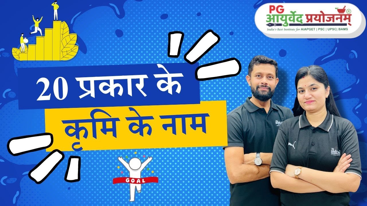 20 प्रकार के कृमि के नाम