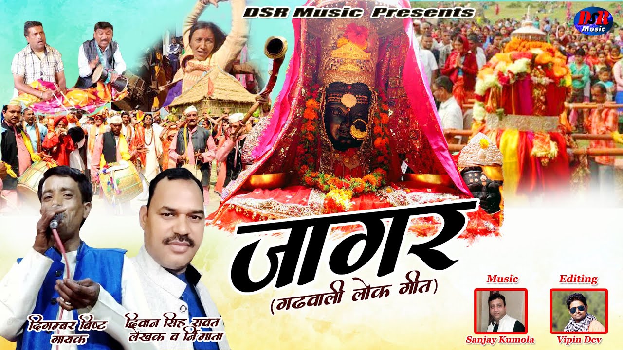 Jagar || Latest Garhwali Folk Song 2020 || Digamber Bisht || DSR Music