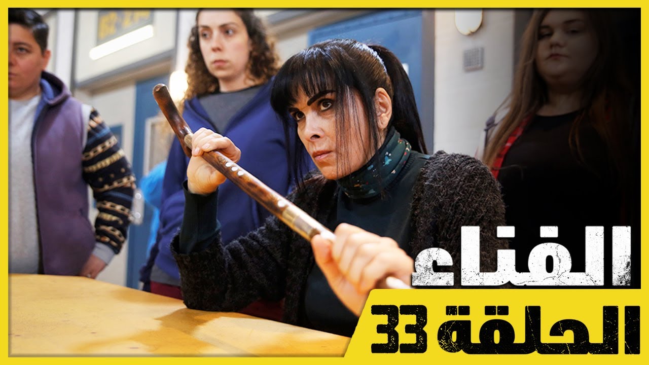 الفناء - الحلقة 33 - مدبلج بالعربية  | Avlu