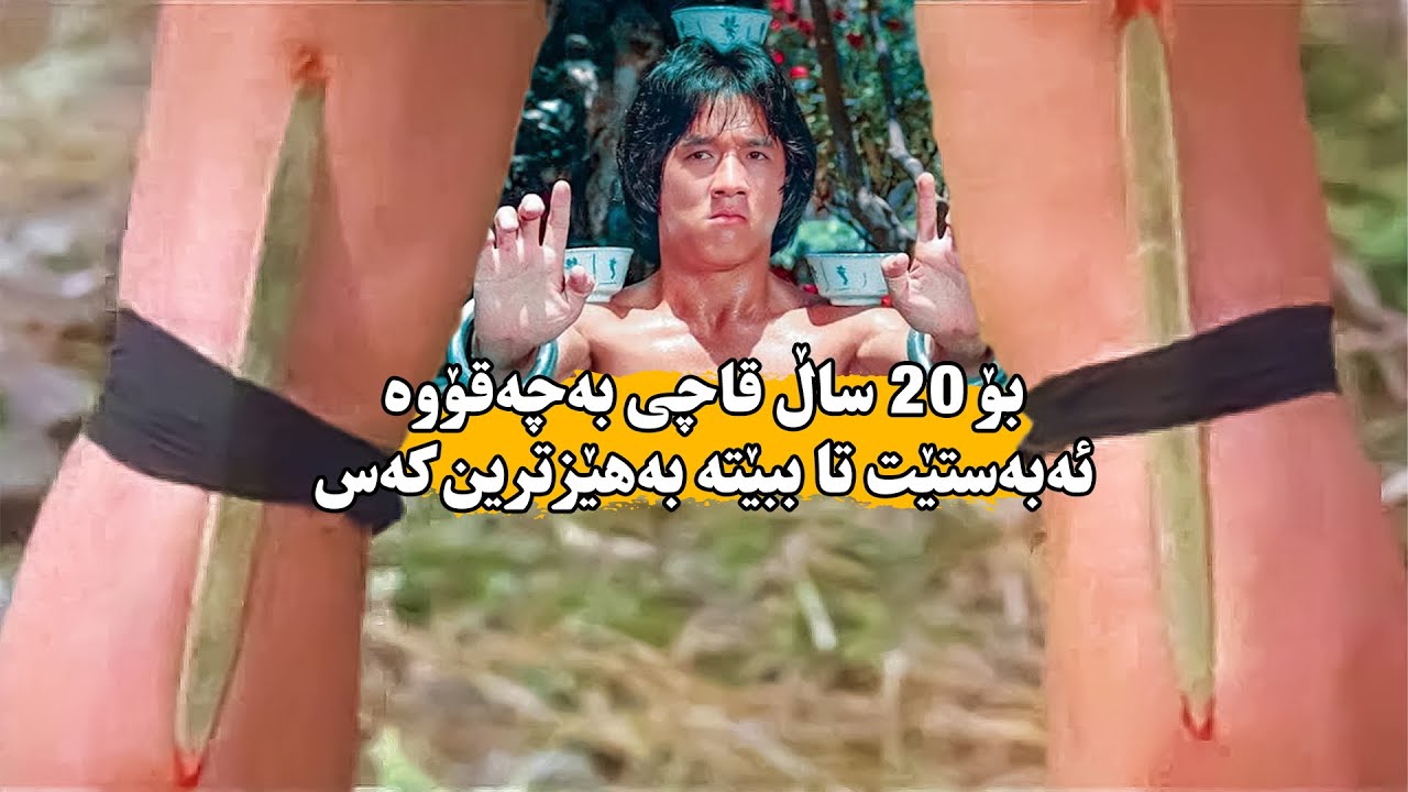 شارەزایەکی بواری جەنگی بۆ 20 ساڵ قاچی بە چەقۆوە ئەبەستێتەوە..کە ئێستا  کەس ناتوانێ ڕووبەڕووی بێتەوە