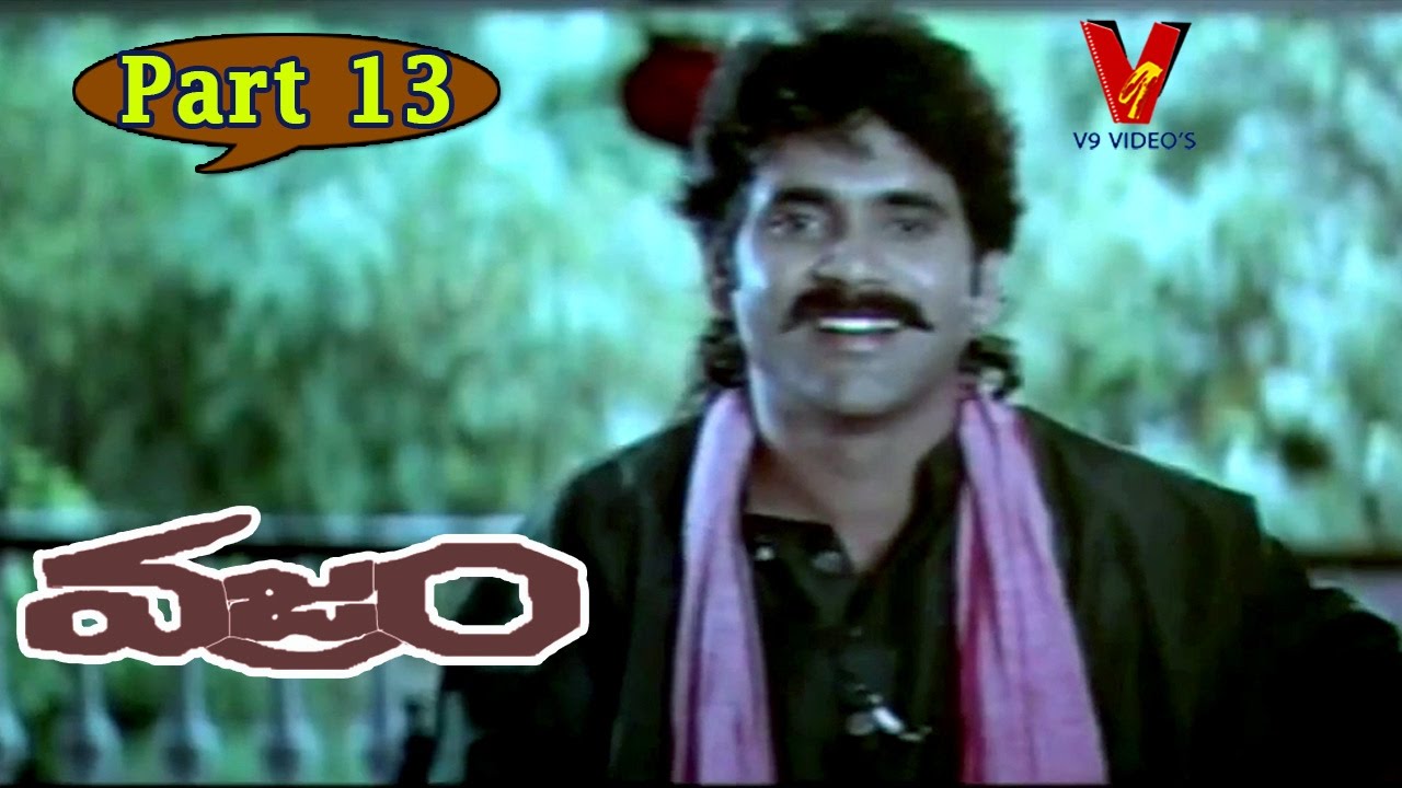 VAJARAM | PART 13/13 | NAGARJUNA | ROJA| K.VISHWANATH| INDRAJA | V9 VIDEOS