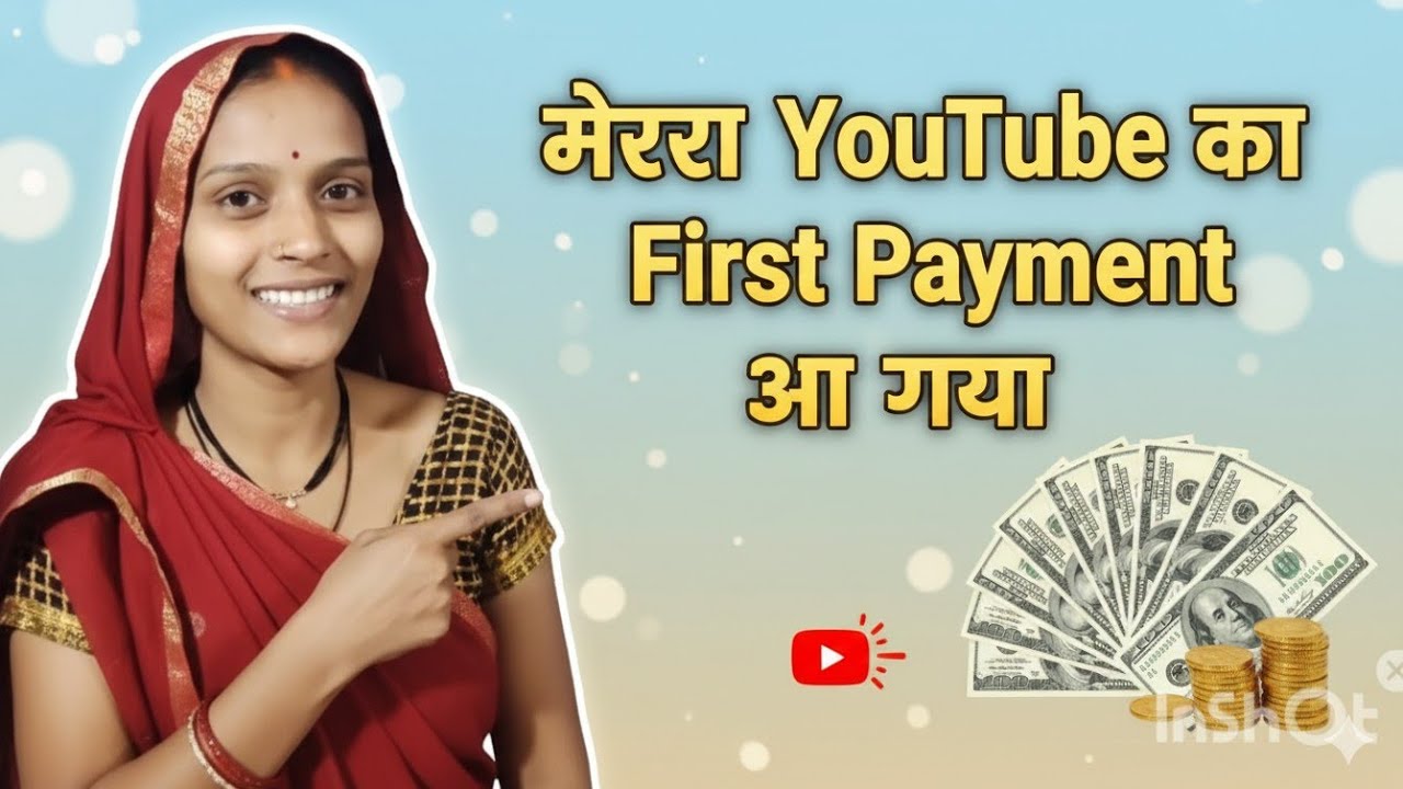 मेरा पहला पेमेंट आ गया | कब कैसे और कितना आया | My 1st Peyment | Sarita Madam और Saloni Khushi thank