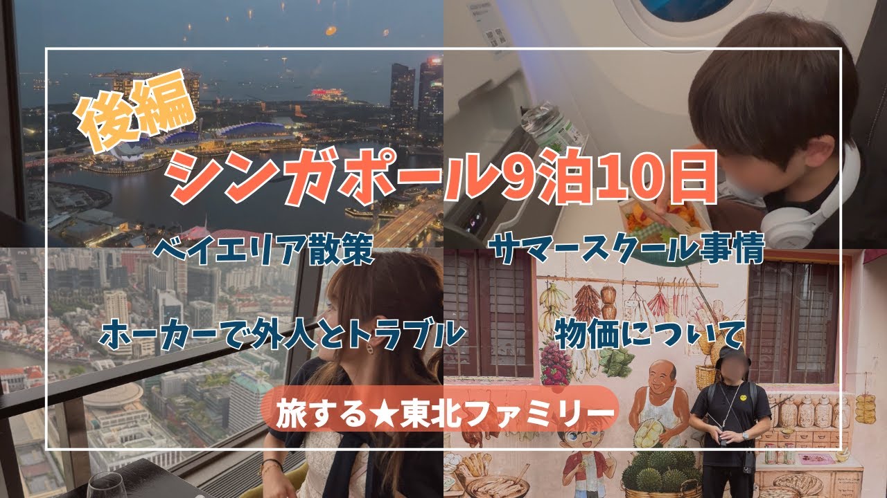 シンガポール家族旅行☆物価は？マリーナベイザンズ近辺散策・フードコート飯