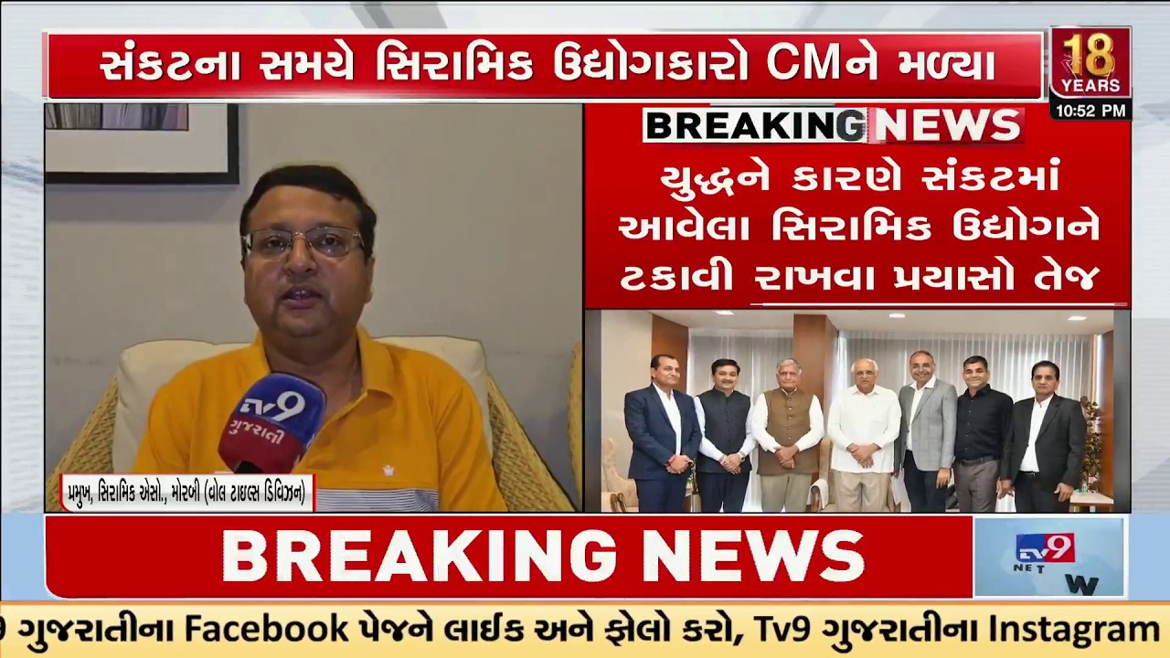 Morbi: Ceramic Factories Face Shutdown – CM Promises All Possible Support | TV9Gujarati